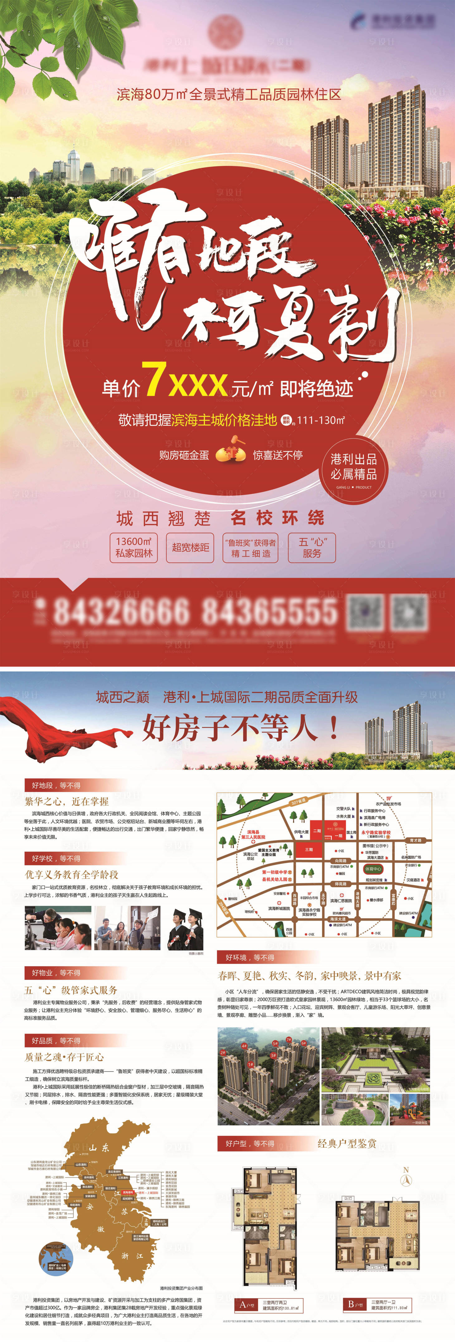 源文件下載【享設計】搜索編號：61740018842463702【地產單頁】