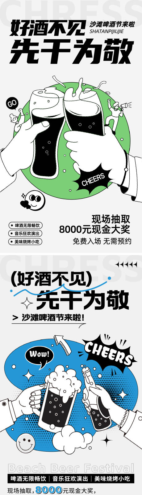 源文件下載【啤酒節(jié)海報(bào)】編號：48650018999955544