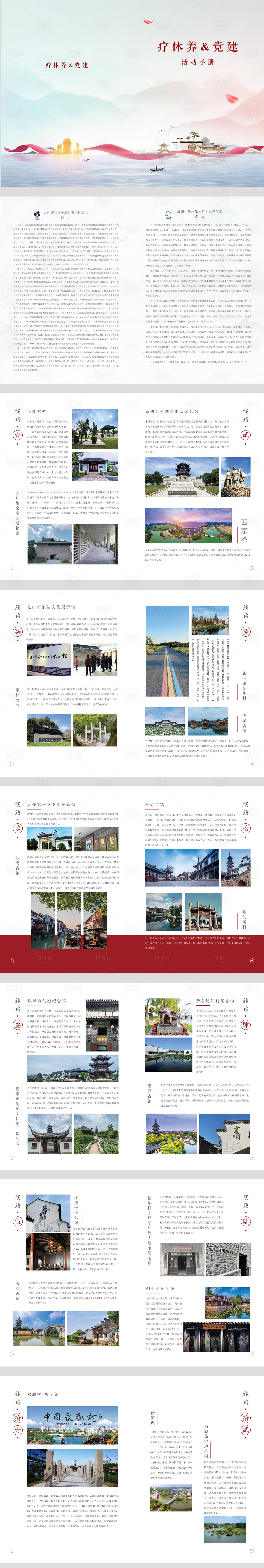 源文件下载【旅游画册宣传册】编号：70090018478516769