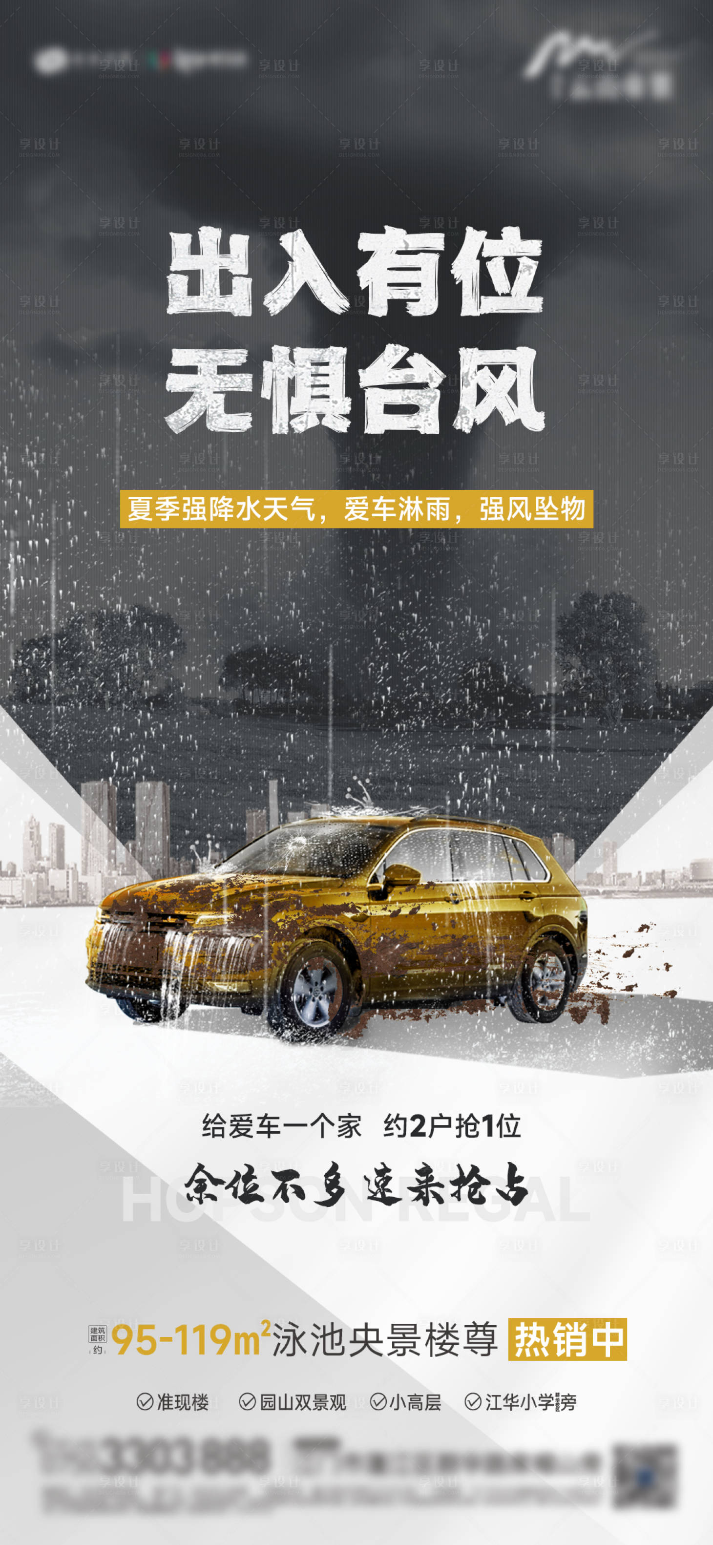 源文件下載【享設計】搜索編號：20880018606832746【地產車位痛點海報】