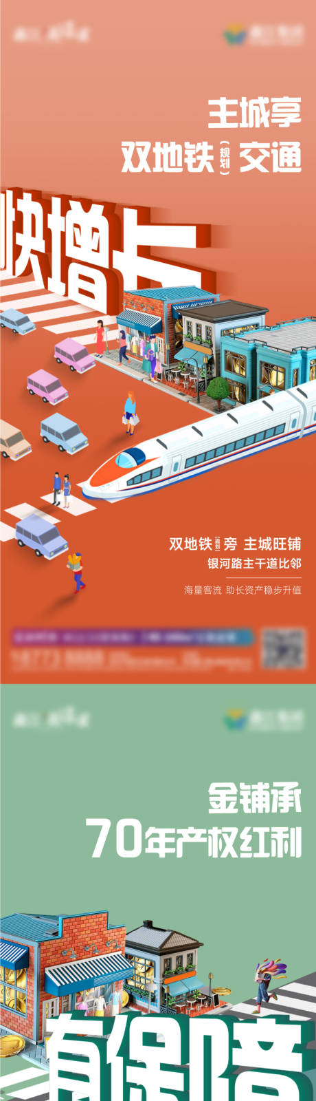 源文件下载【地产商铺系列刷屏】编号：83590018768197473