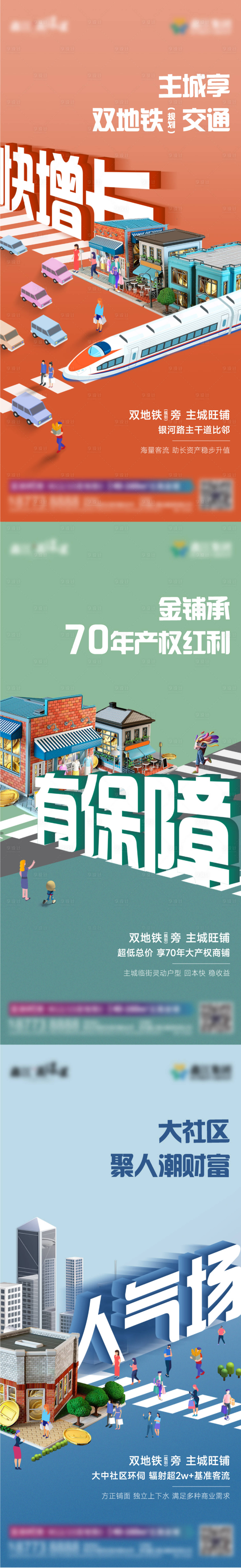 源文件下載【享設計】搜索編號：83590018768197473【地產商鋪系列刷屏】