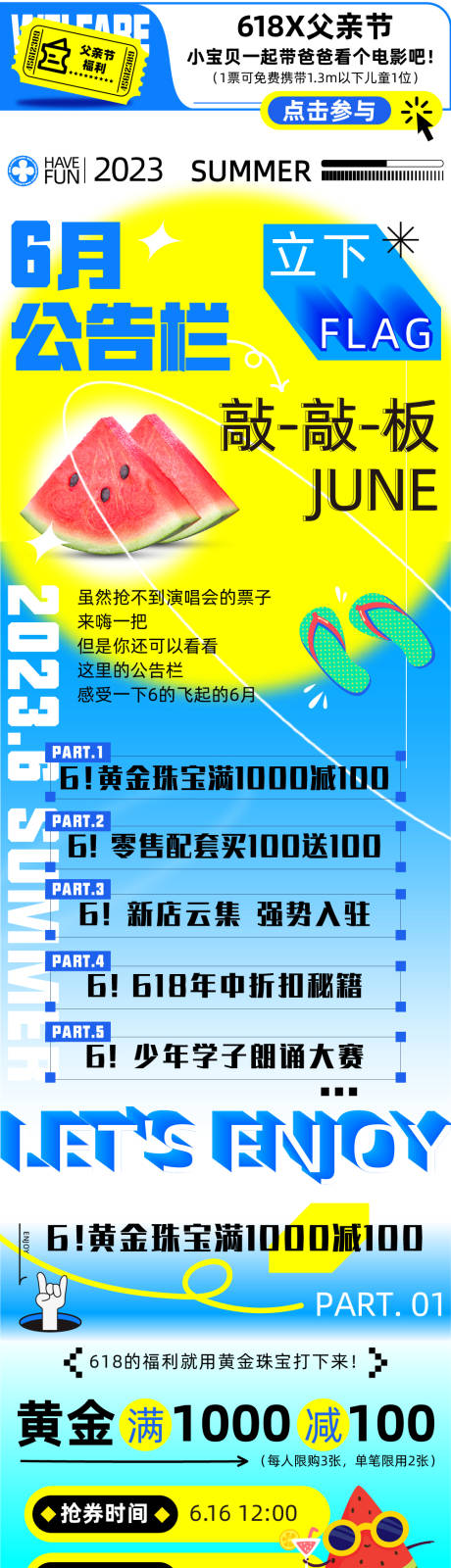 源文件下载【暑期夏日活动长图】编号：20230801175611739