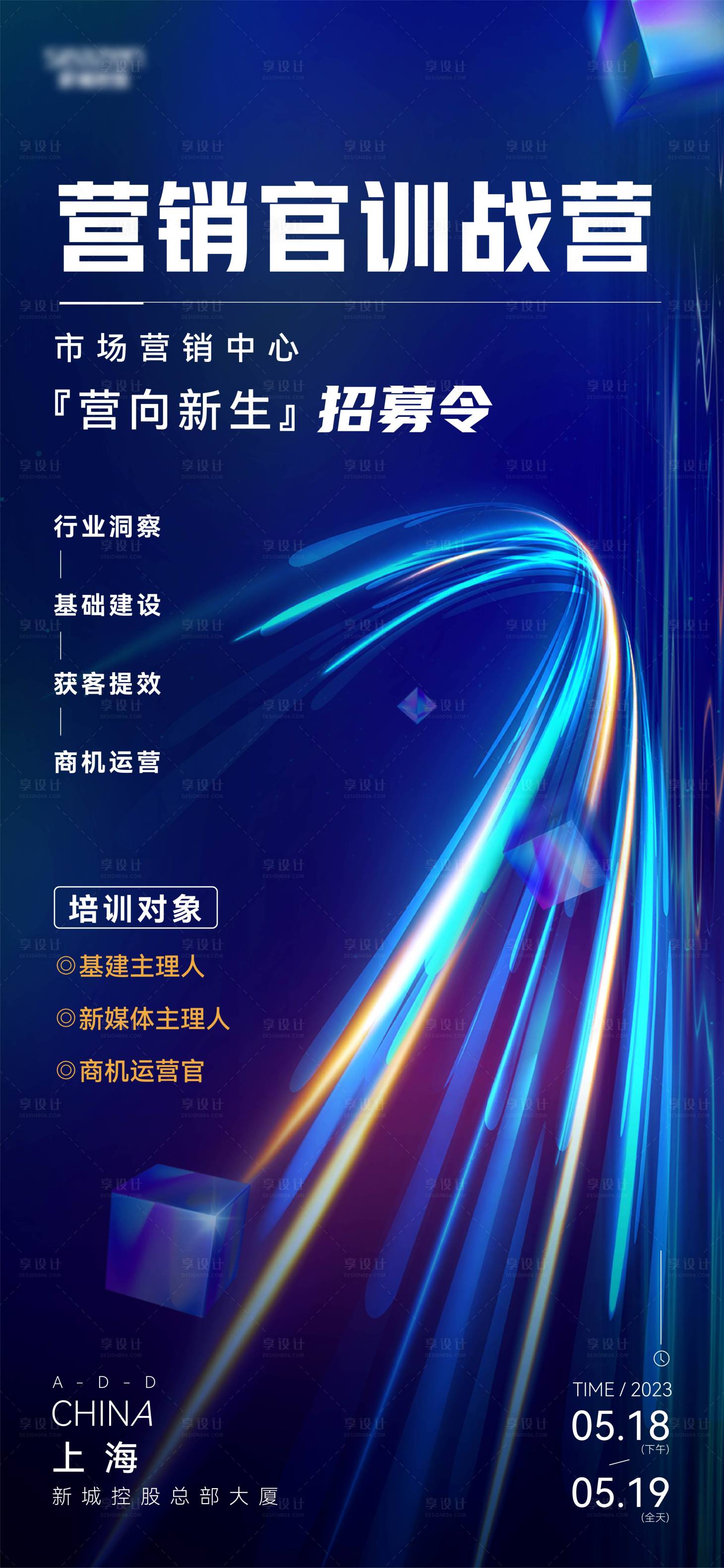 源文件下载【享设计】搜索编号：49680018430563169【招募令海报】