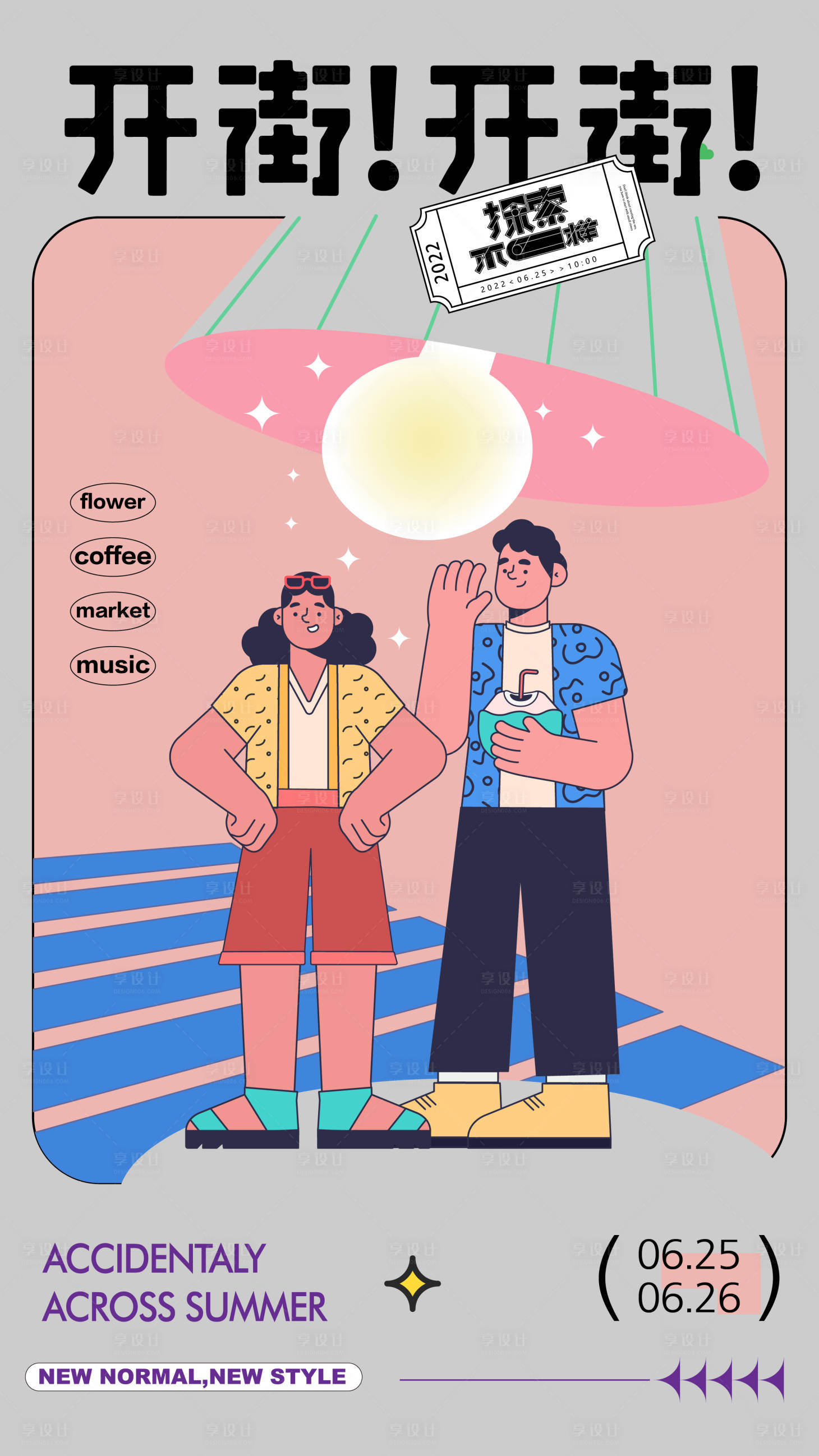 源文件下載【享設(shè)計(jì)】搜索編號(hào)：52420018433349138【雙十一活動(dòng)海報(bào)】