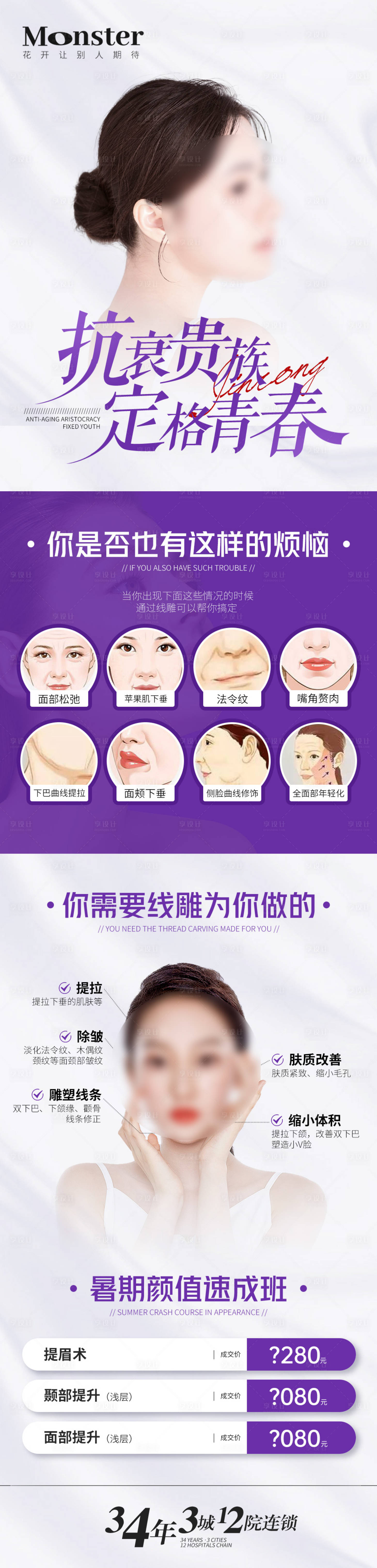 源文件下载【医美拉皮抗衰专题设计】编号：94050018424742834