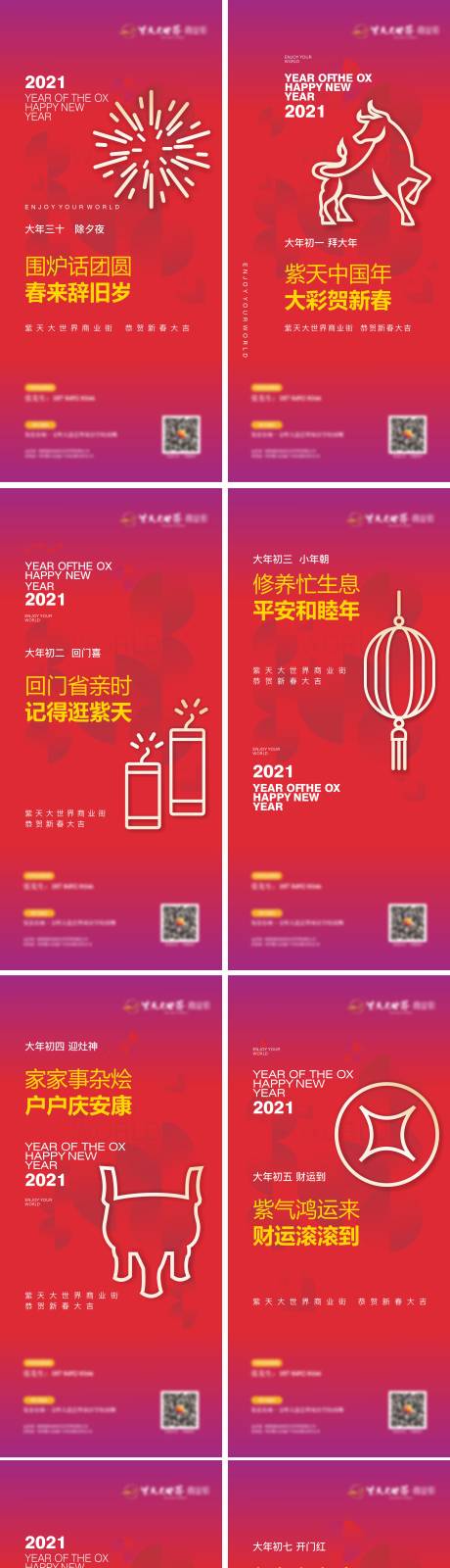 源文件下載【享設計】搜索編號：57760018805528984【地產春節新年系列節氣 】