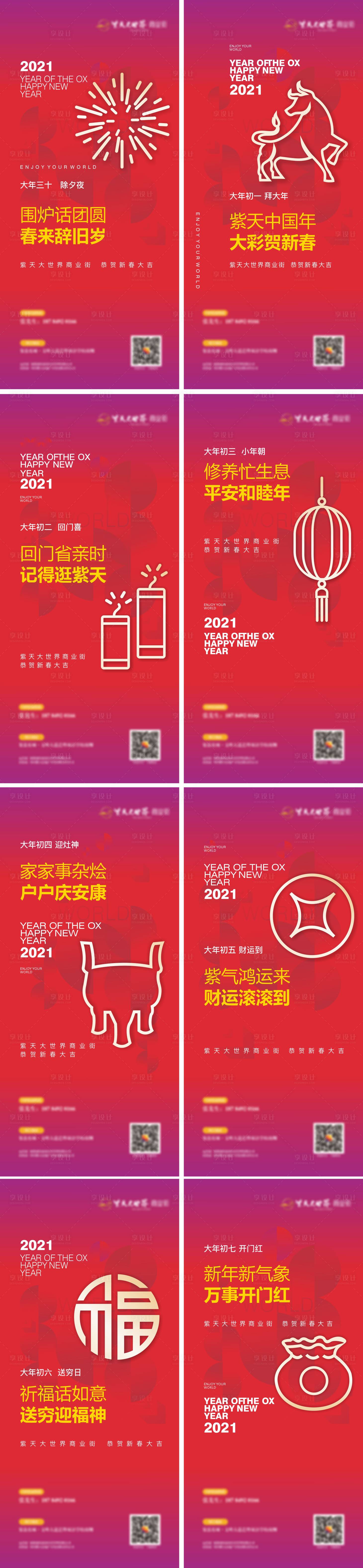 源文件下載【享設計】搜索編號：57760018805528984【地產春節新年系列節氣 】