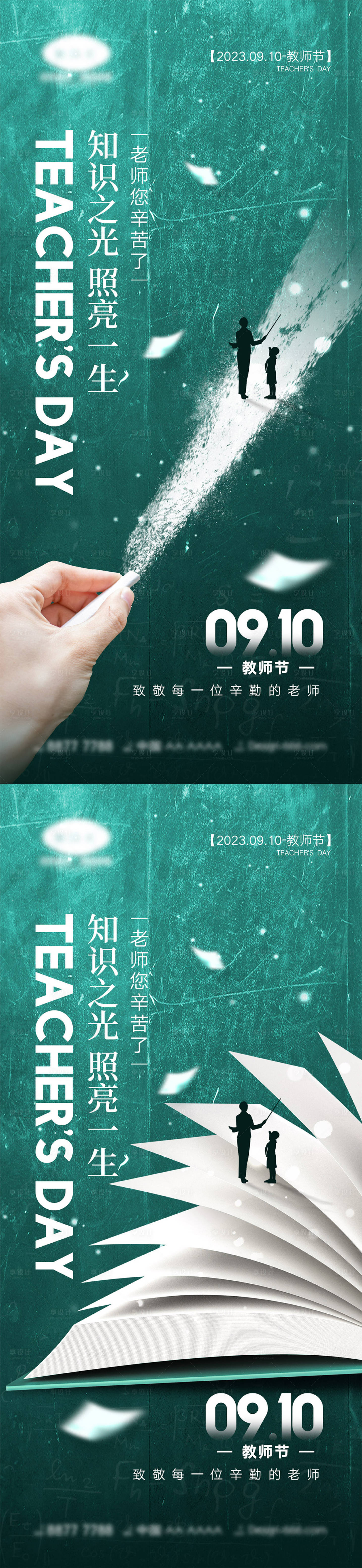 源文件下载【教师节海报】编号：10250018463706464