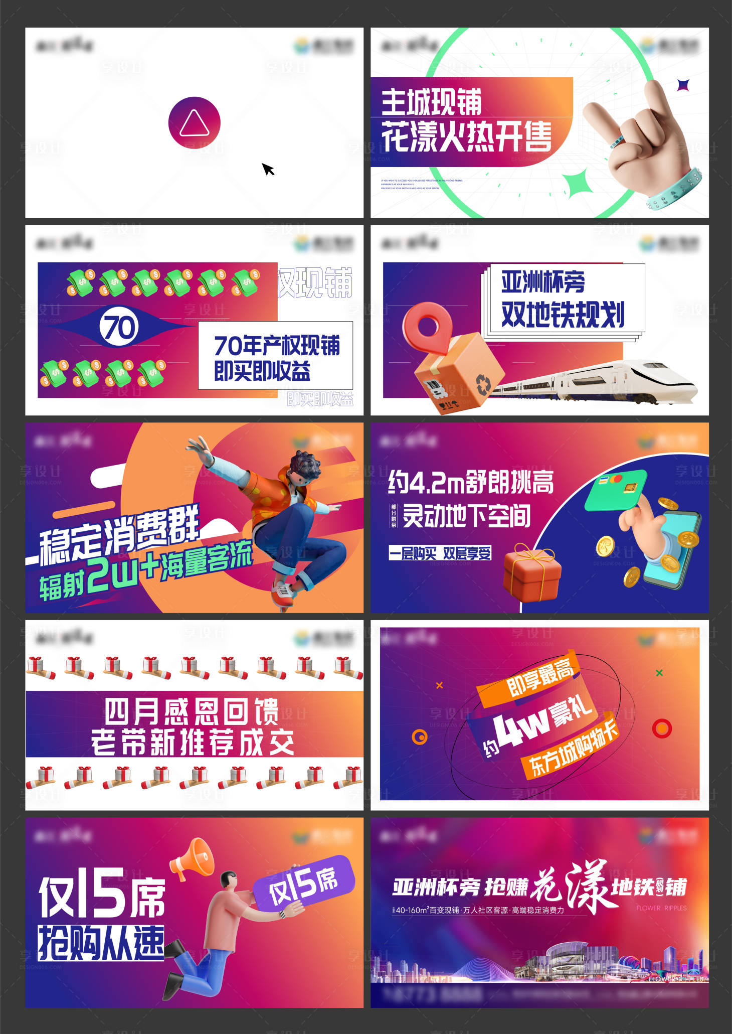 源文件下載【享設計】搜索編號：83000018798635044【地產商業活動快閃視頻】