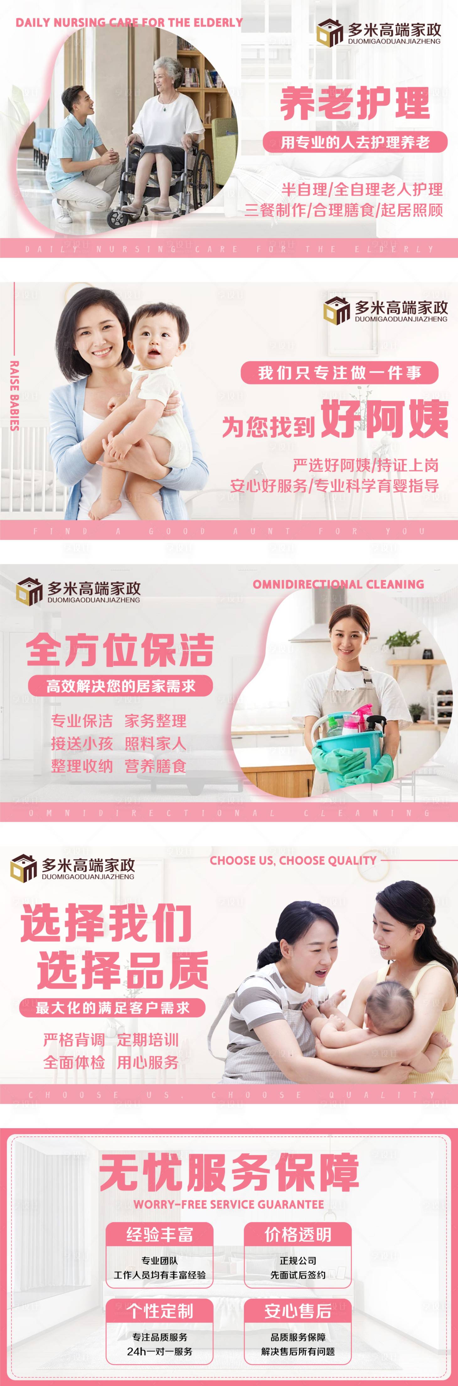 源文件下载【享设计】搜索编号：13760018636484742【家政服务banner】