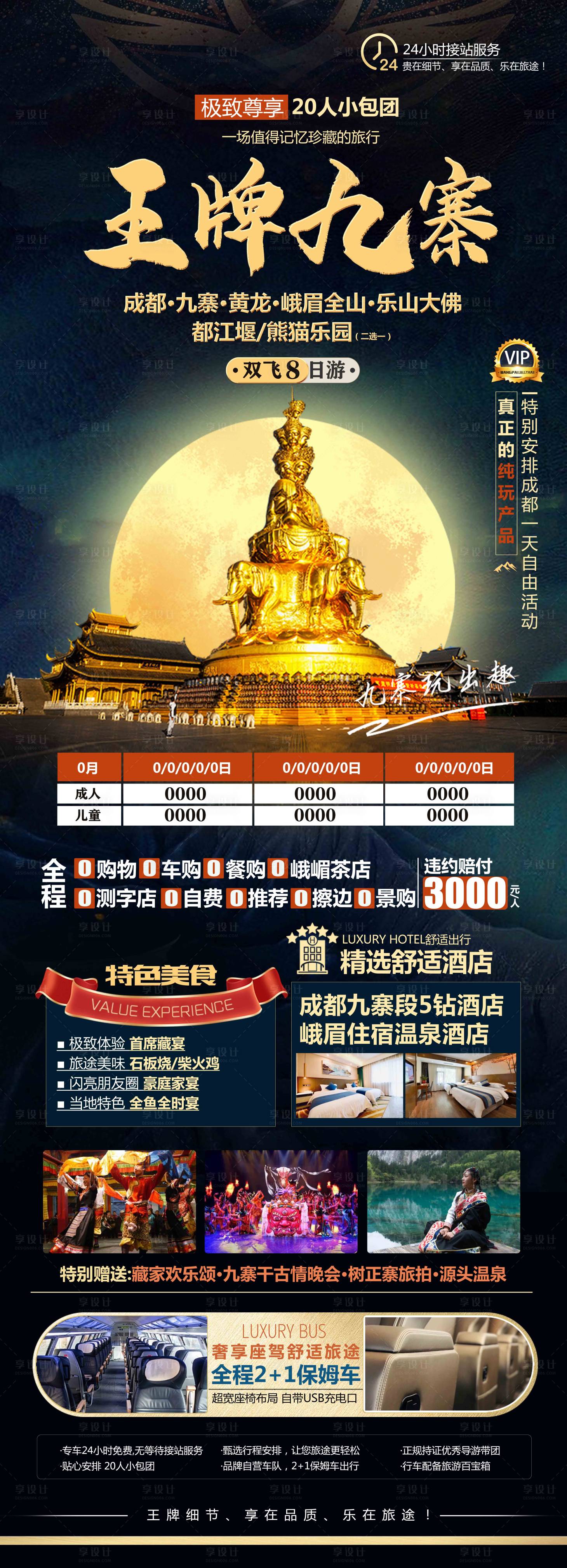 源文件下載【四川旅游海報】編號：20230831125508236