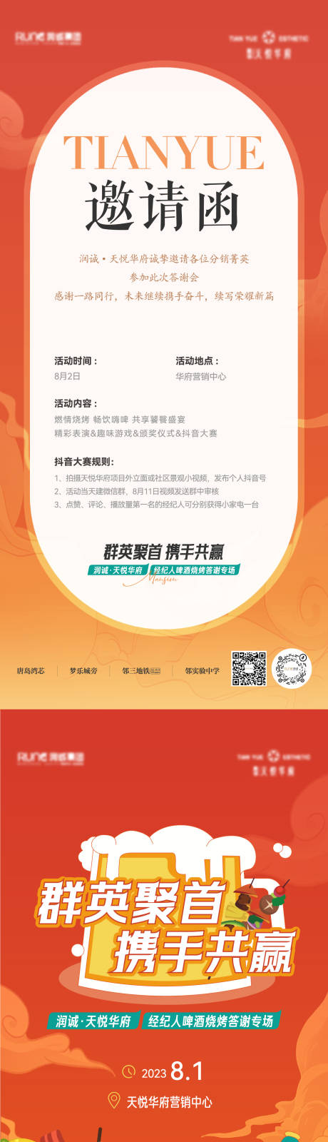源文件下载【地产烧烤节活动邀请函单图】编号：36470018442867614
