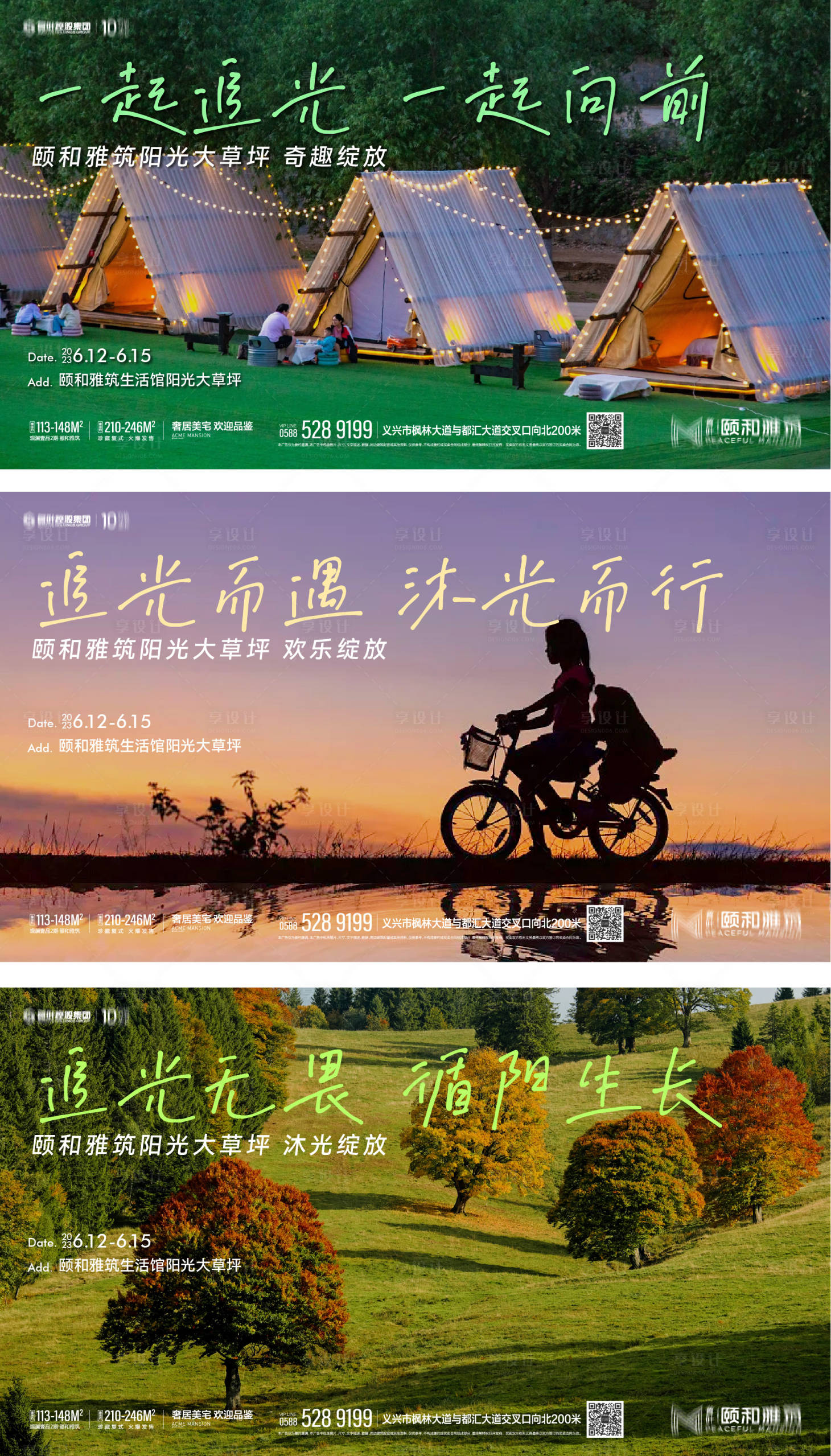 源文件下載【享設計】搜索編號：92210018788082502【地產(chǎn)系列海報】