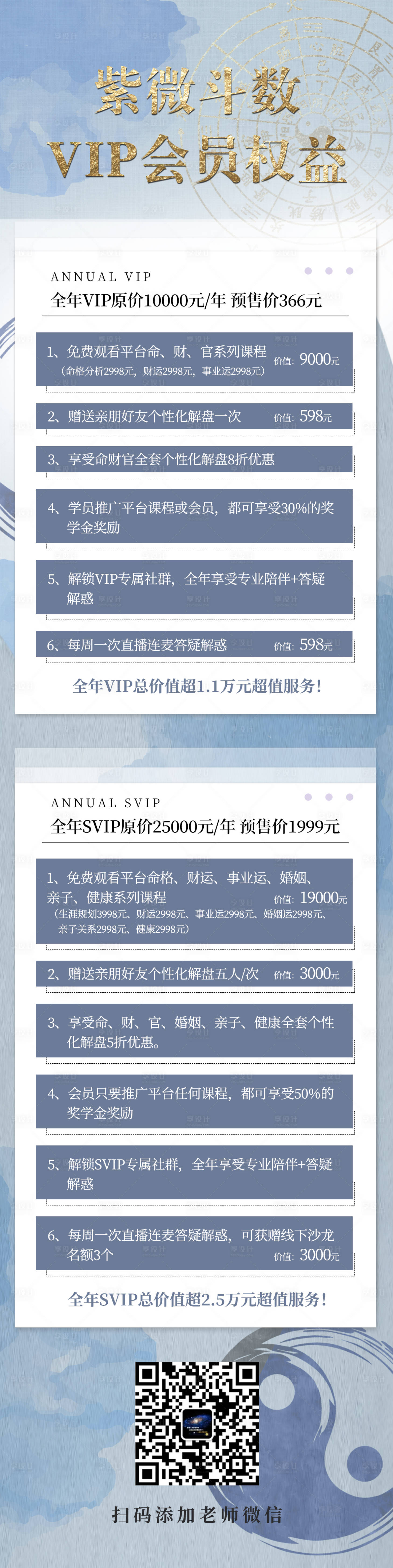 源文件下载【享设计】搜索编号：71630018840186926【中式八卦会员长图海报】
