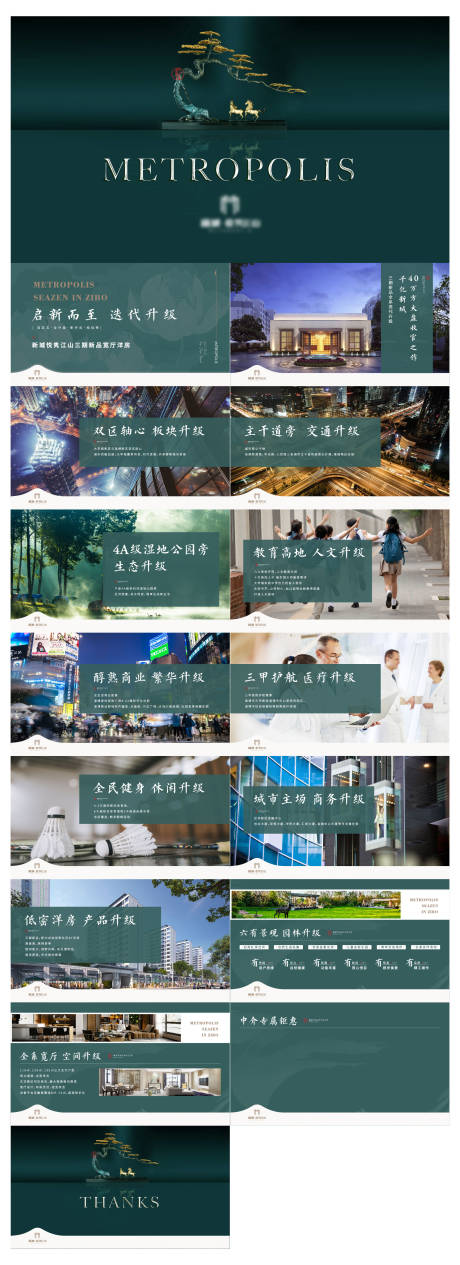 源文件下載【享設計】搜索編號：12490018735652708【項目推介ppt】