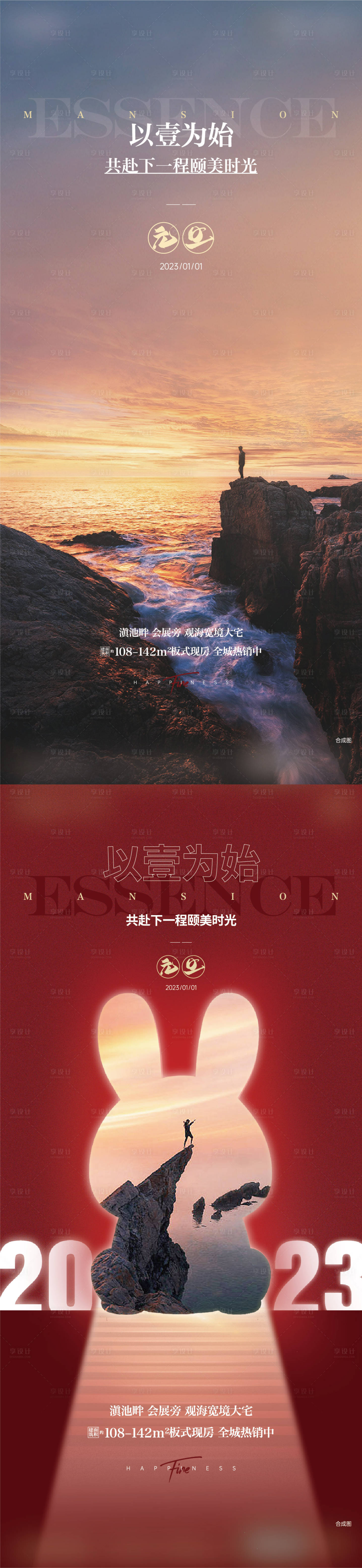 源文件下載【享設(shè)計】搜索編號：95420018499023917【地產(chǎn)元旦節(jié)日系列海報】