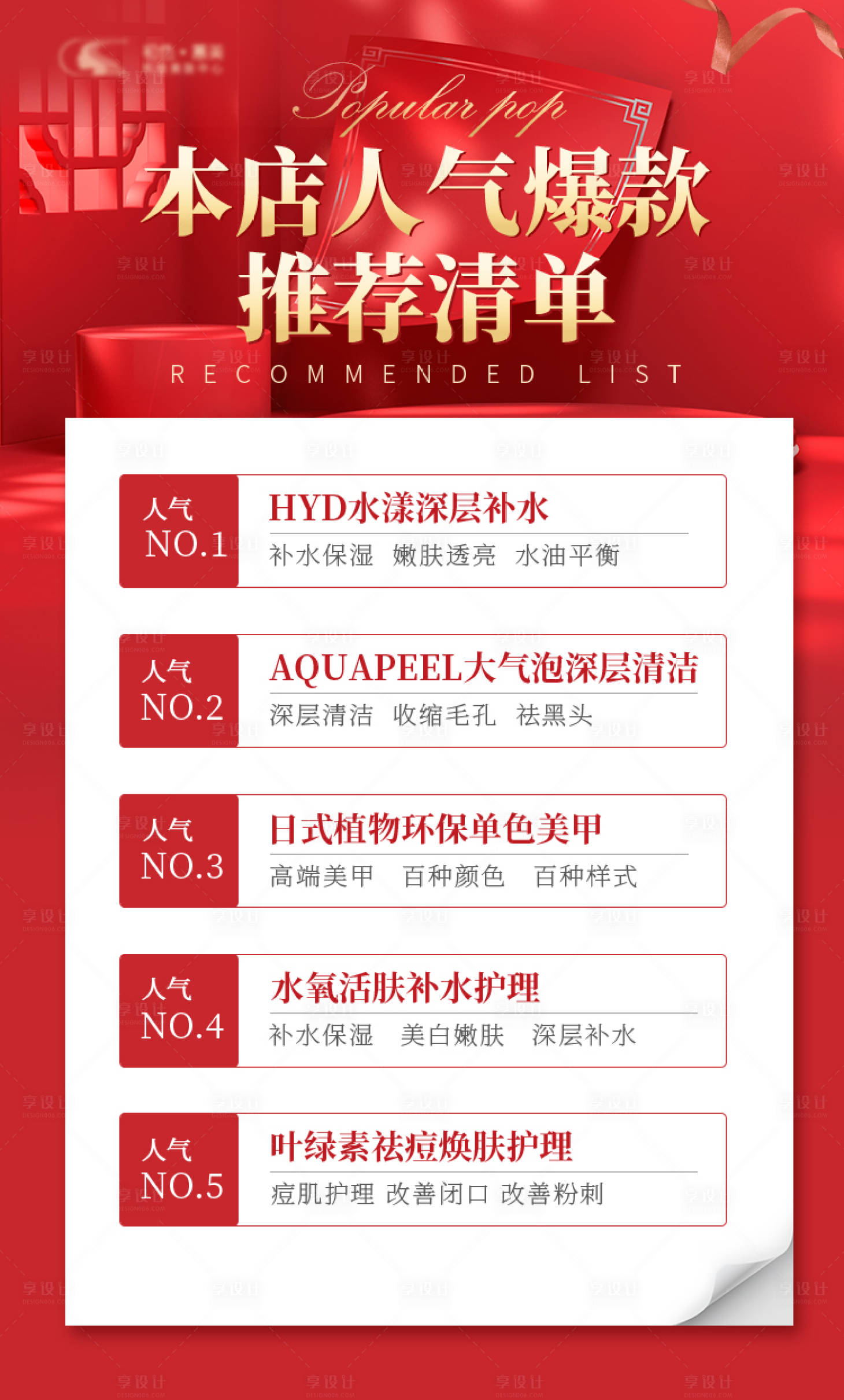 源文件下载【医美海报】编号：50590018923617608