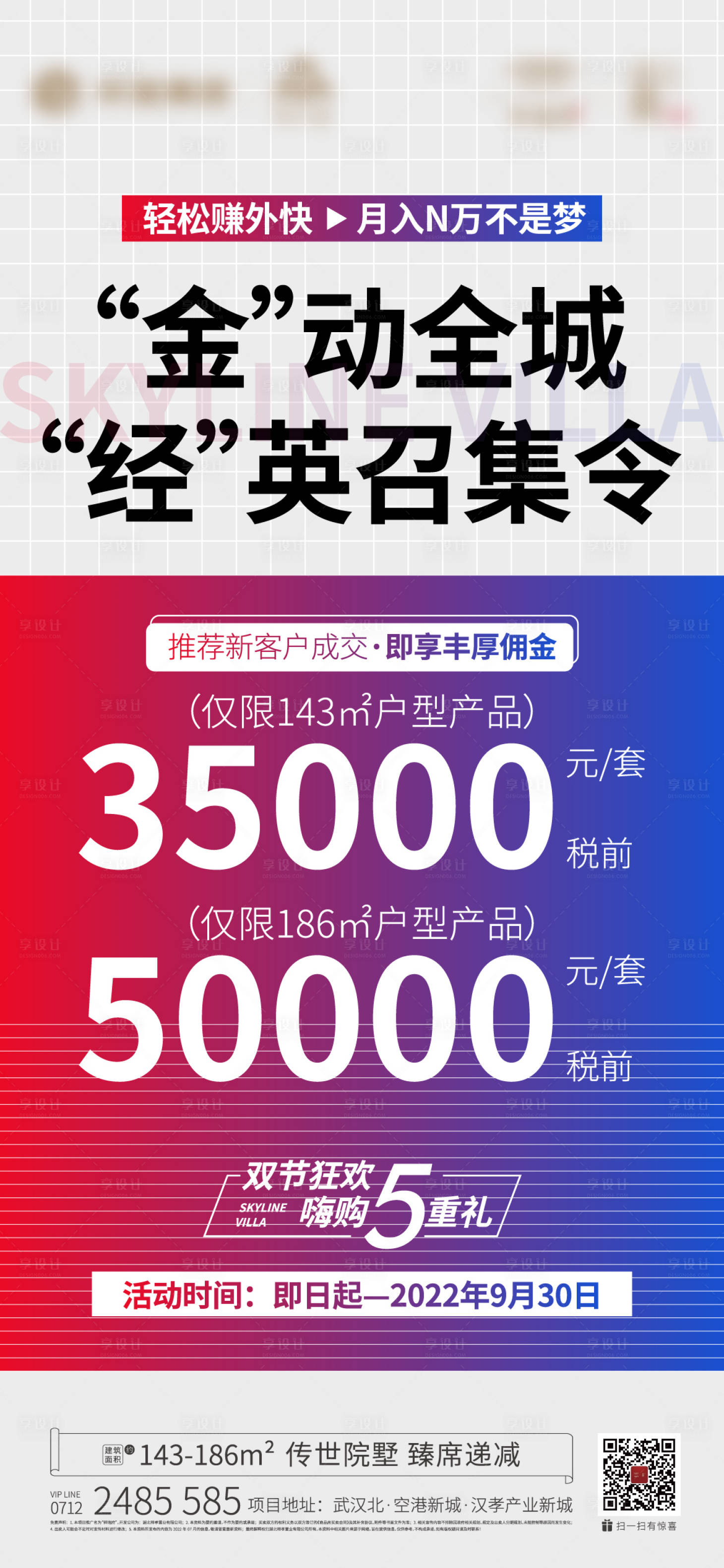 源文件下載【享設(shè)計(jì)】搜索編號：42230018709084122【地產(chǎn)經(jīng)紀(jì)人海報(bào)】