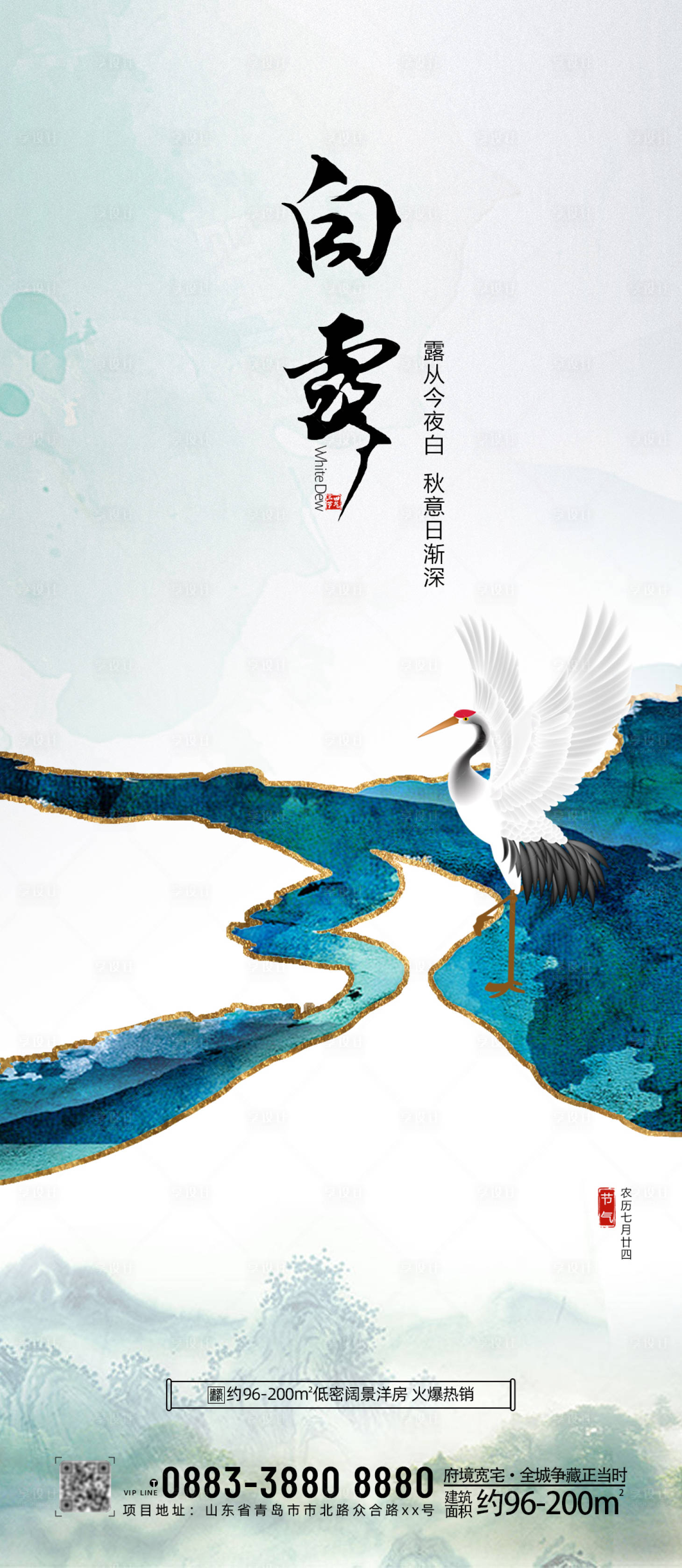 源文件下载【享设计】搜索编号：13240018647925640【白露节气海报】