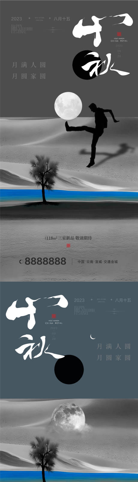 源文件下載【享設(shè)計(jì)】搜索編號(hào)：66840018965764737【中秋節(jié)海報(bào)】