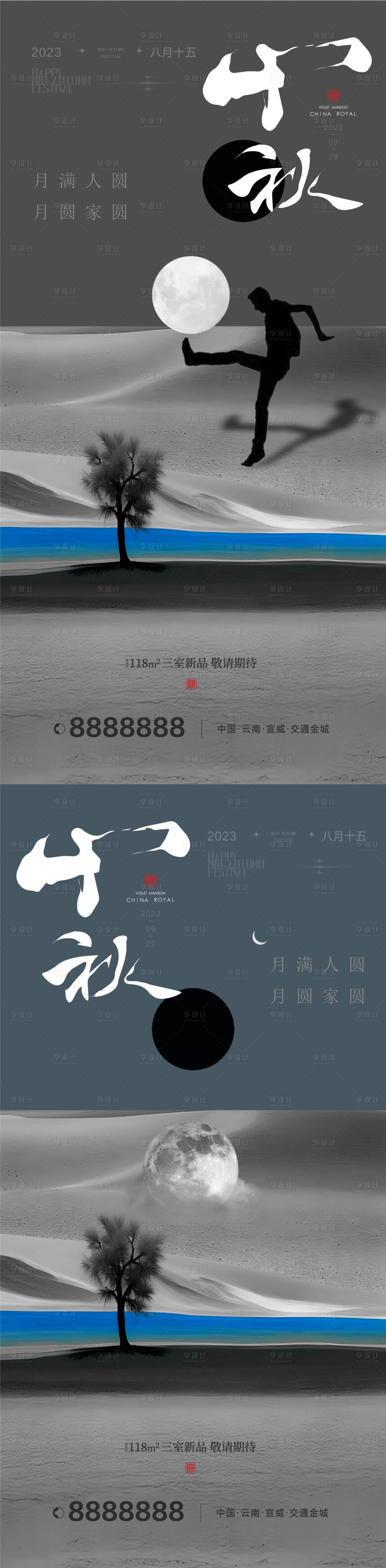 源文件下載【享設計】搜索編號：66840018965764737【中秋節海報】