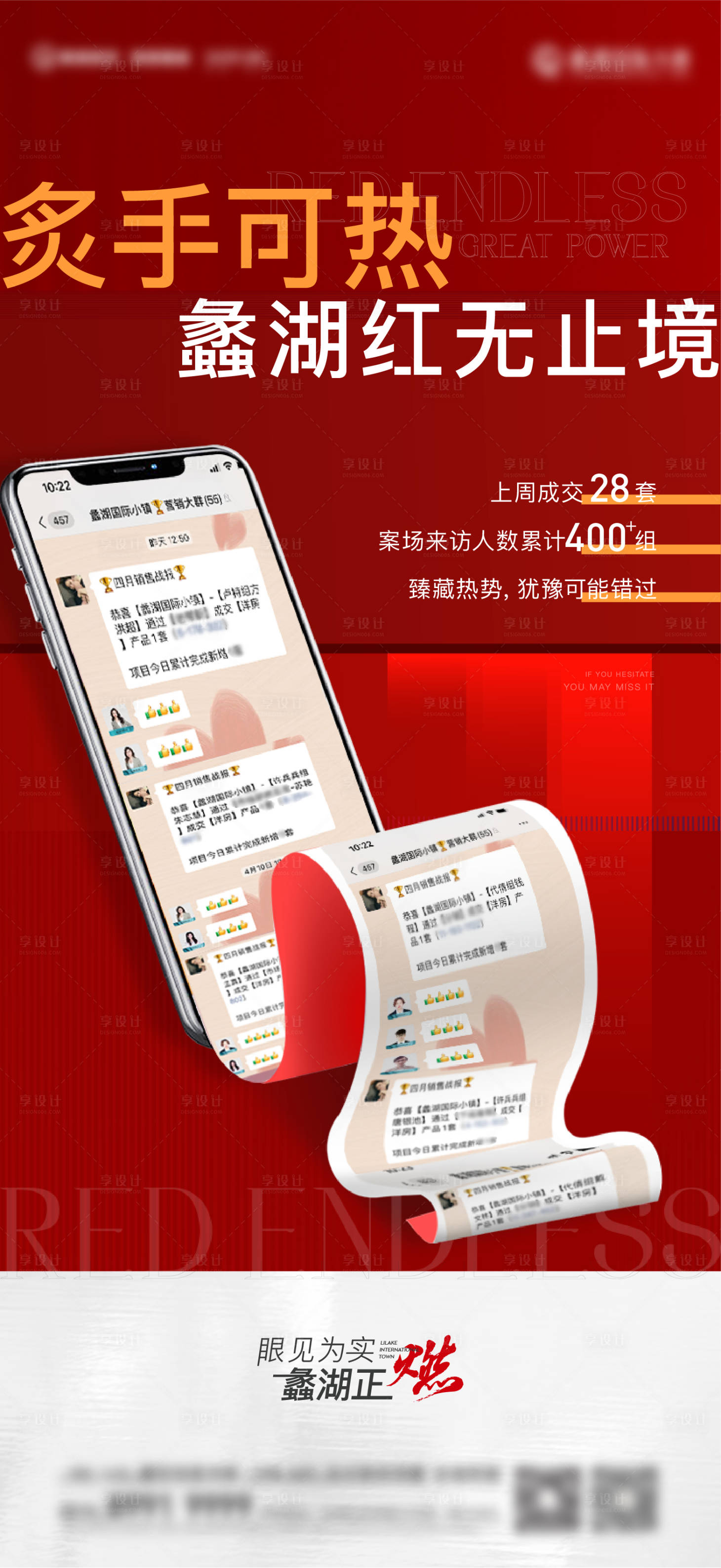 源文件下载【享设计】搜索编号：47060018656834728【热销地产海报】