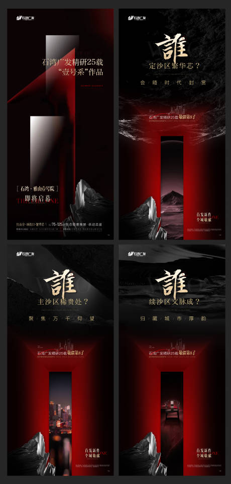 源文件下載【享設(shè)計(jì)】搜索編號：42010018896268990【地產(chǎn)品牌懸念加推系列海報(bào)】