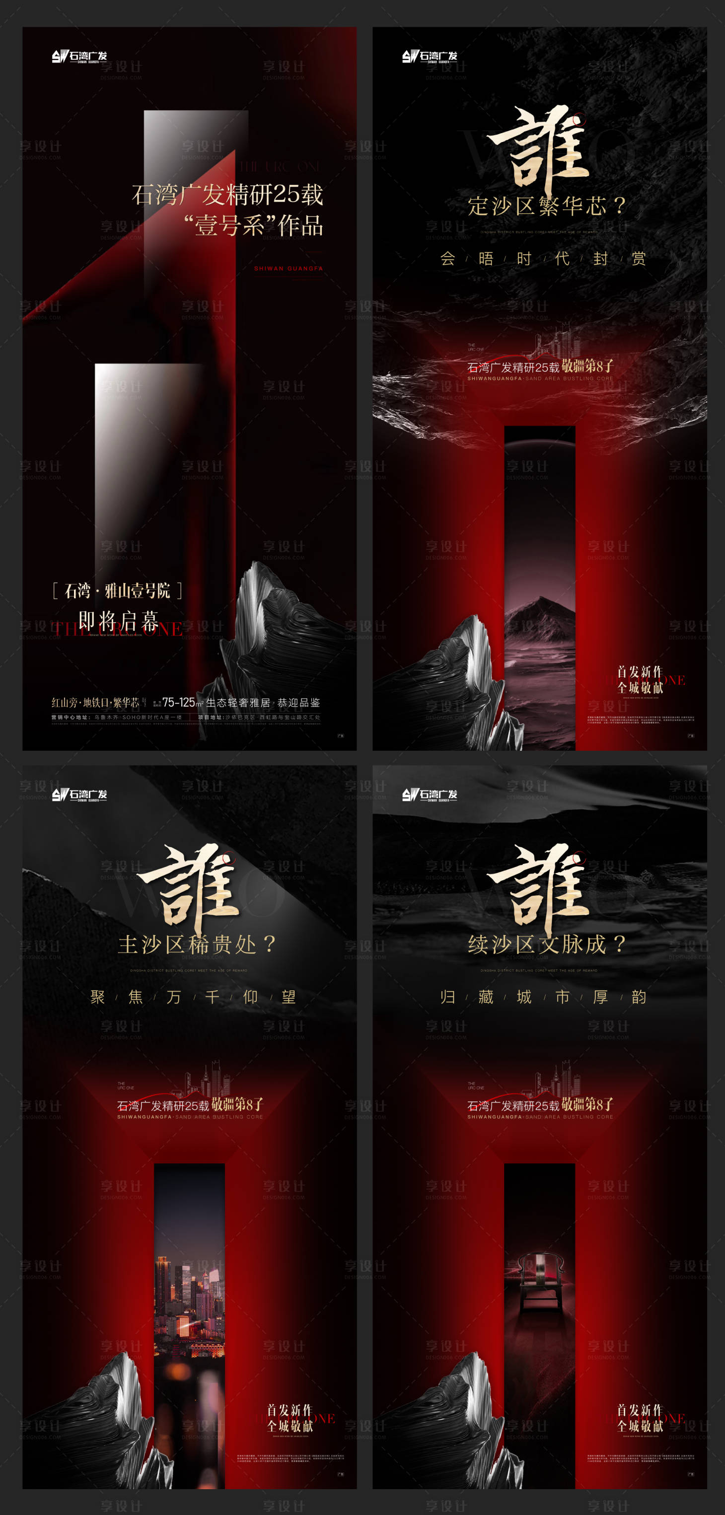 源文件下載【享設(shè)計(jì)】搜索編號(hào)：42010018896268990【地產(chǎn)品牌懸念加推系列海報(bào)】