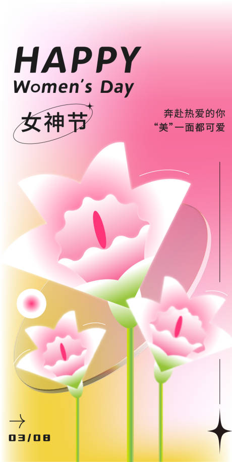 源文件下载【女神节海报】编号：52010019055074051