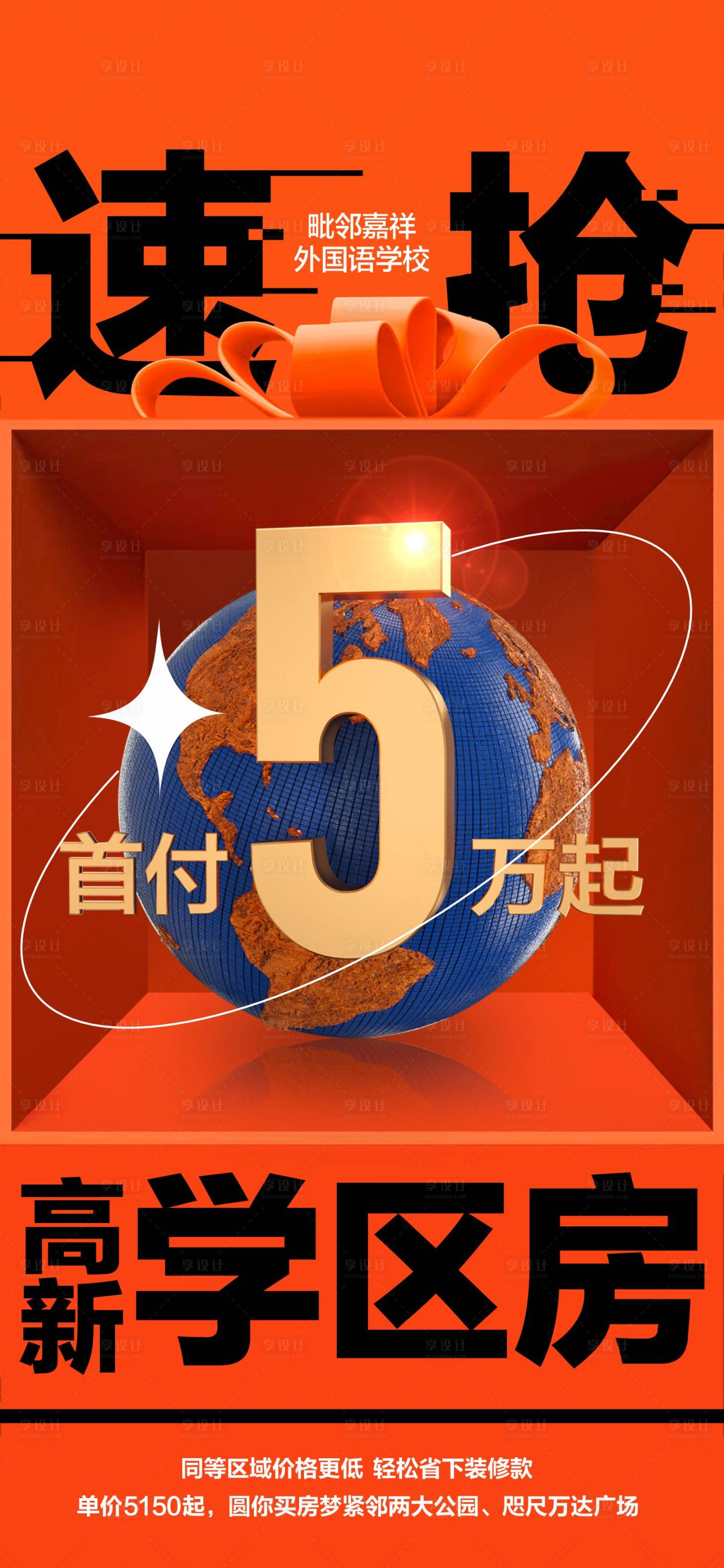 源文件下載【享設計】搜索編號：73390019006539355【地產價值點海報】