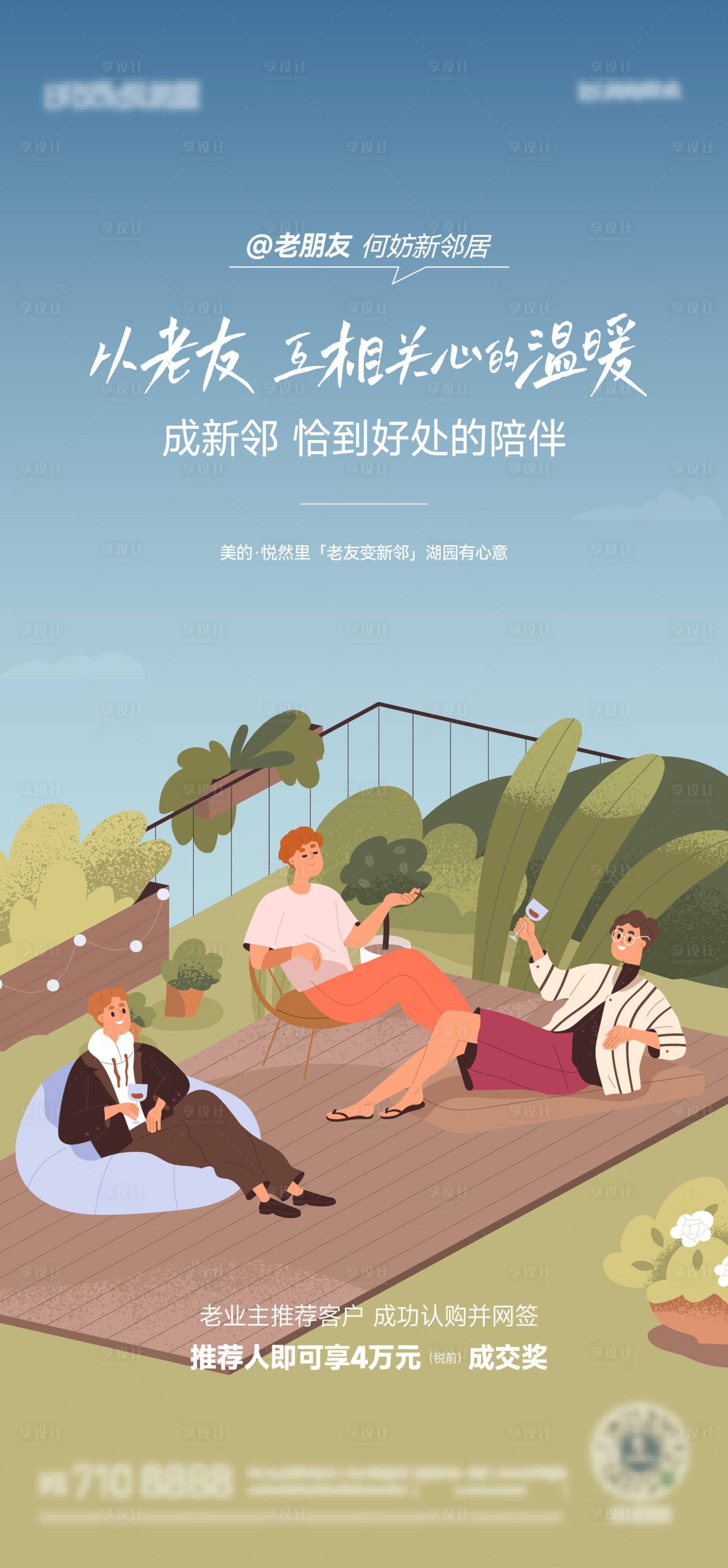 源文件下載【享設(shè)計(jì)】搜索編號(hào)：13420018902869627【老帶新經(jīng)紀(jì)人海報(bào)】