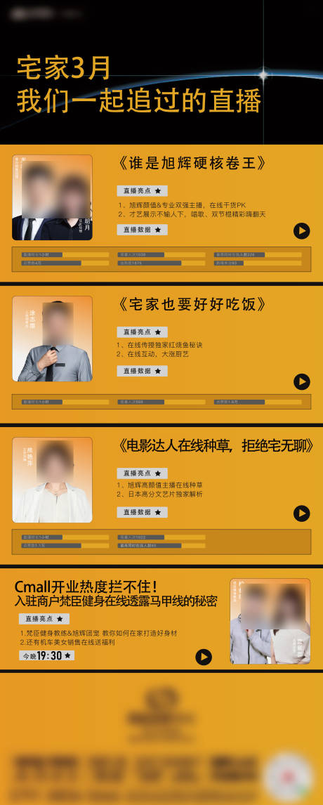 源文件下载【直播总结长图】编号：56190018588734042