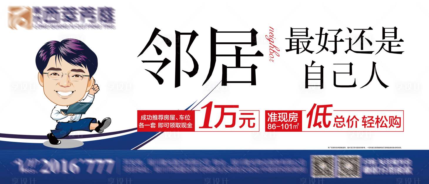 源文件下載【享設計】搜索編號：68170018513442143【地產老帶新獎勵海報】
