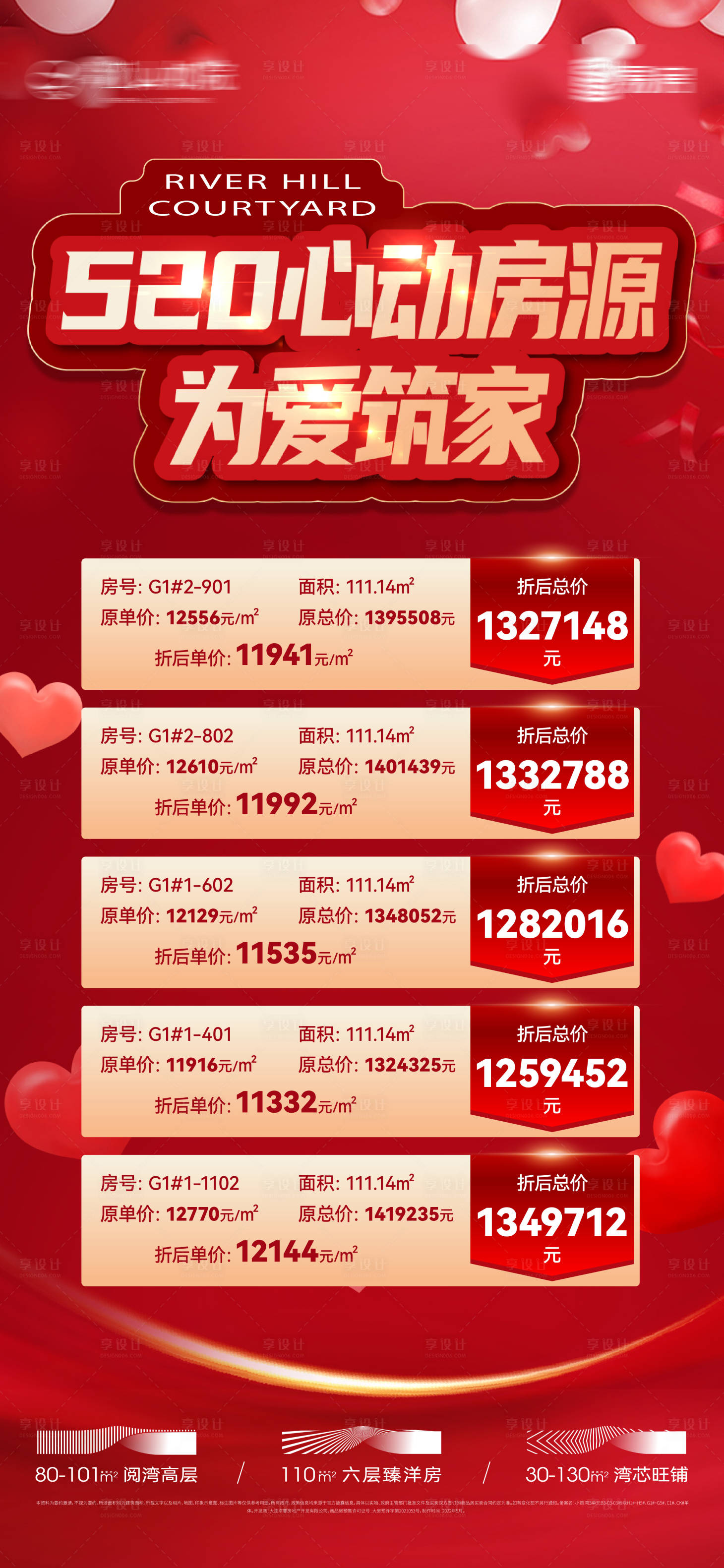 源文件下載【享設計】搜索編號：98480018846028016【房源信息海報】
