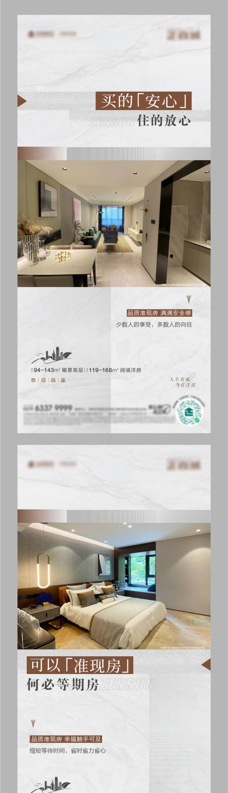 源文件下载【享设计】搜索编号：19570018966548981【准现房系列海报】