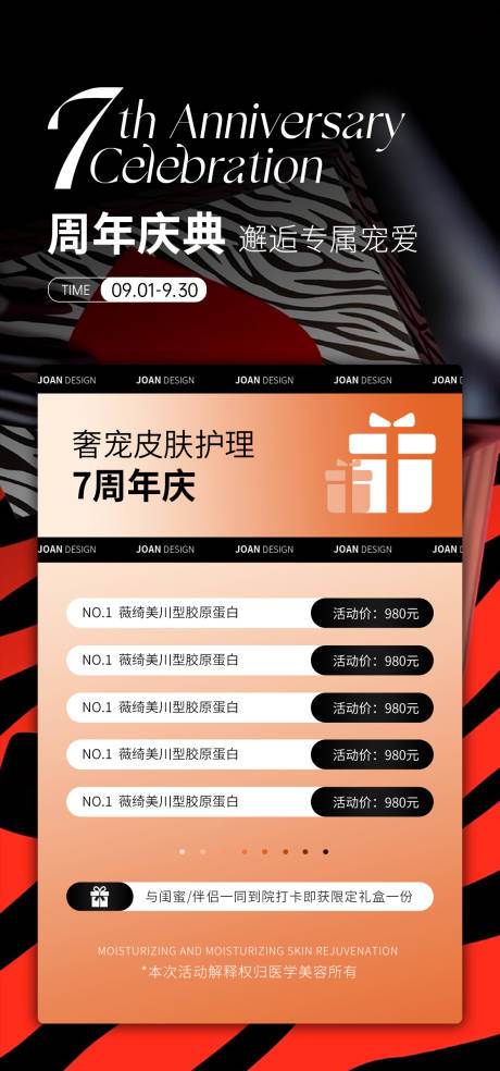 源文件下載【享設(shè)計】搜索編號：93240018964166640【醫(yī)美周年慶活動海報】
