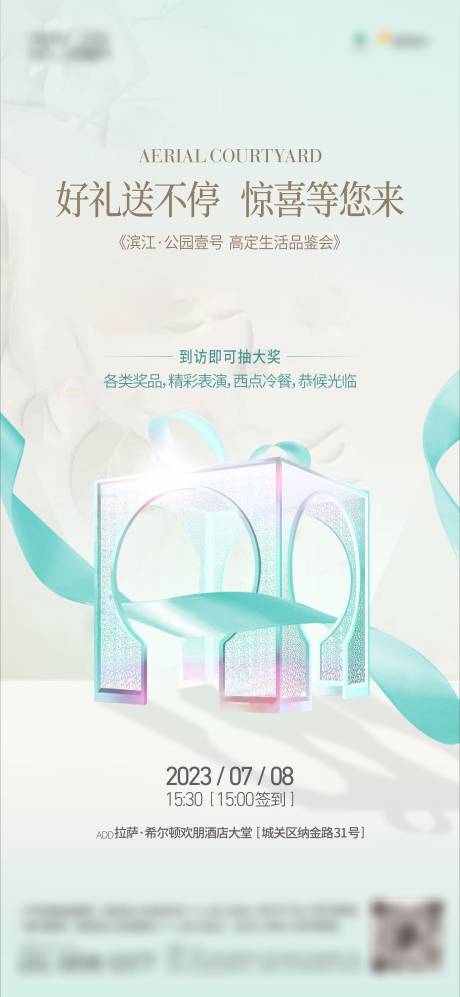 源文件下載【享設計】搜索編號：38660019023429314【地產禮品活動】