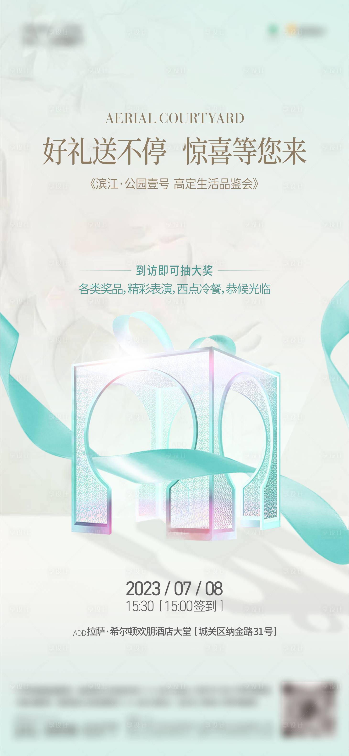 源文件下载【地产礼品活动】编号：38660019023429314