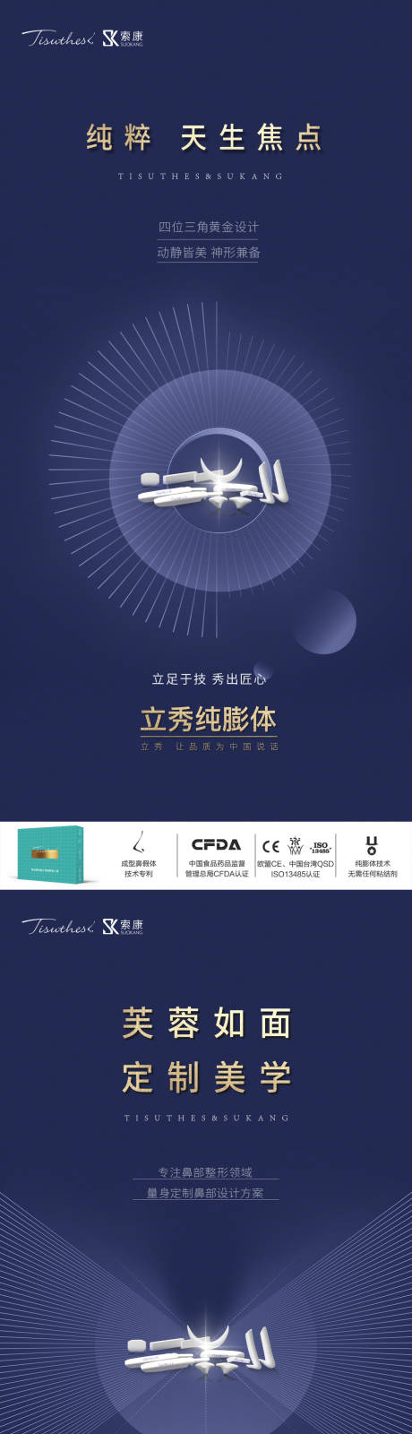 源文件下載【享設計】搜索編號：88950019059857630【醫美隆鼻系列】