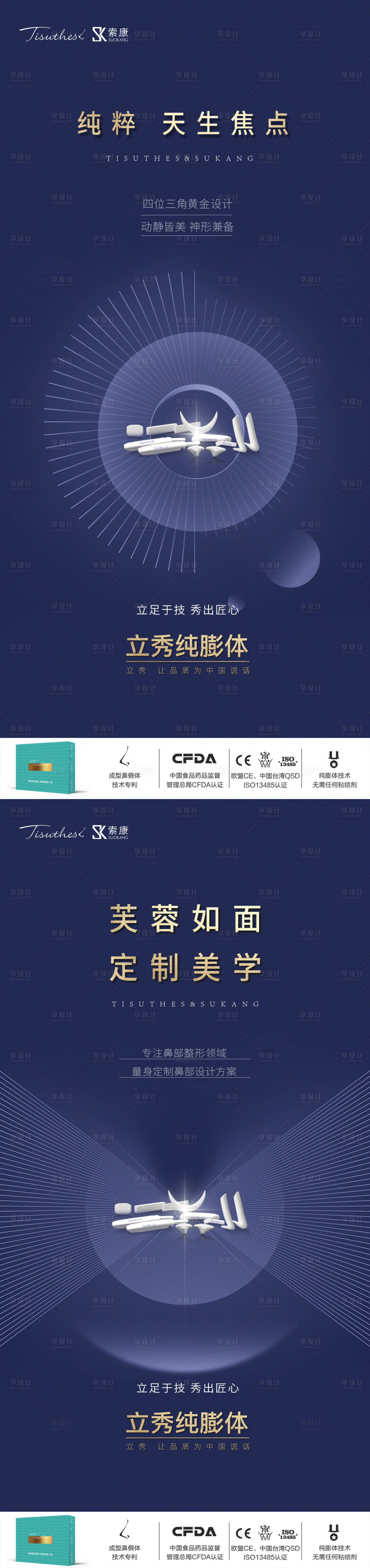 源文件下载【享设计】搜索编号：88950019059857630【医美隆鼻系列】