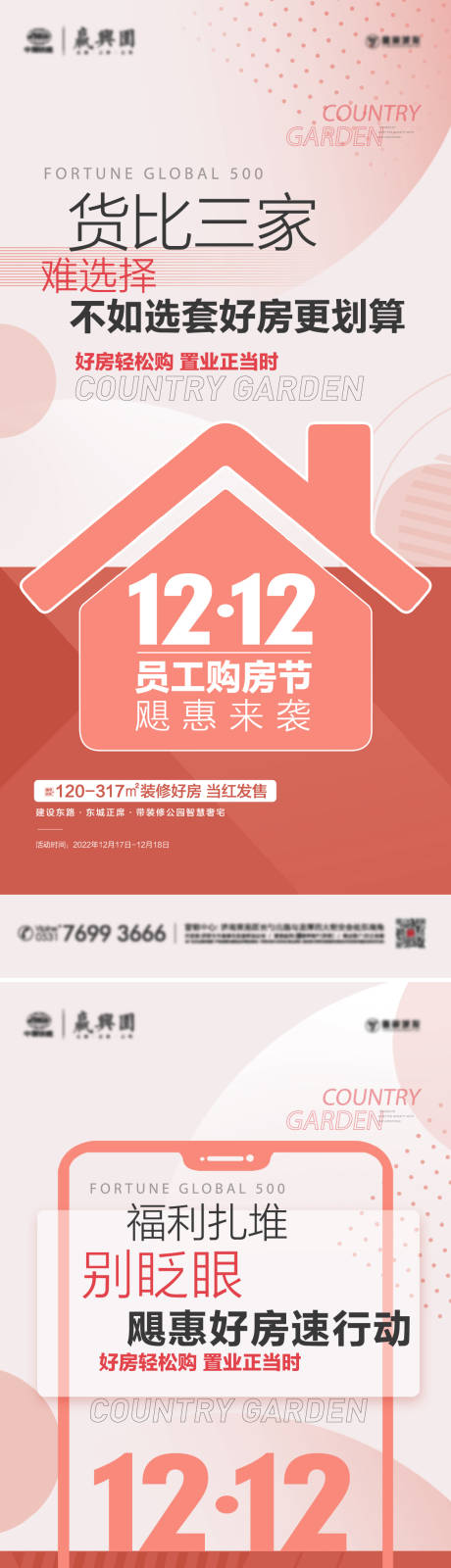 源文件下载【双十二购房节海报】编号：84810018831294326