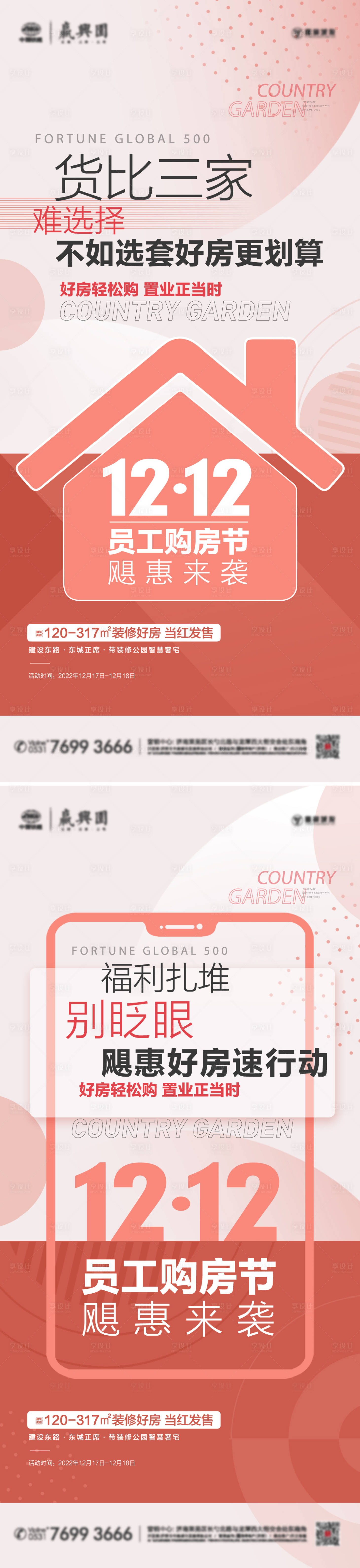 源文件下載【享設計】搜索編號：84810018831294326【雙十二購房節海報】
