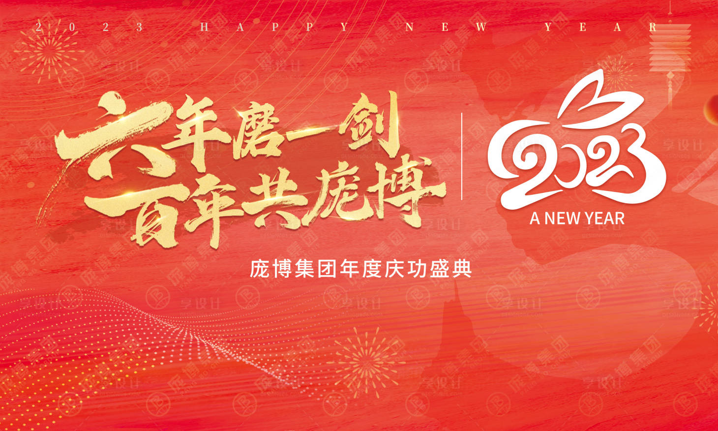 源文件下載【享設(shè)計(jì)】搜索編號(hào)：53490018436094594【慶功盛典主畫面】
