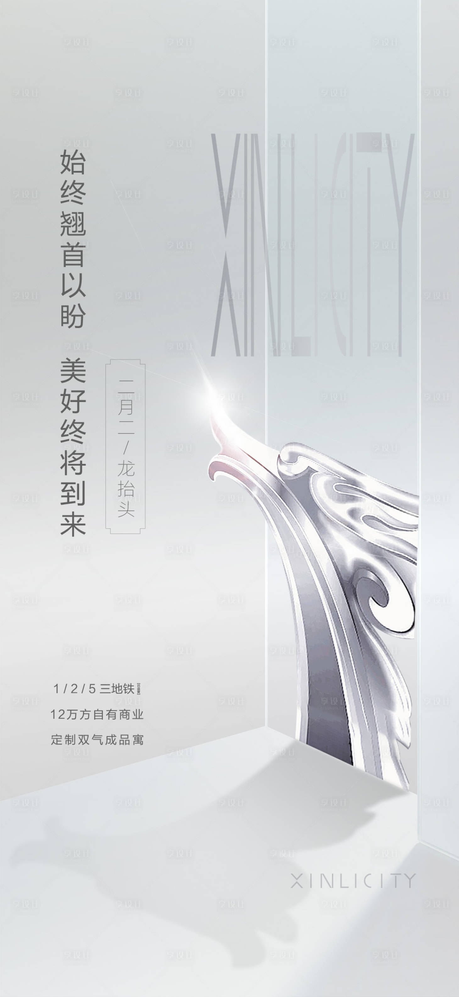 源文件下載【享設計】搜索編號：36680019022819991【高端白金龍抬頭】