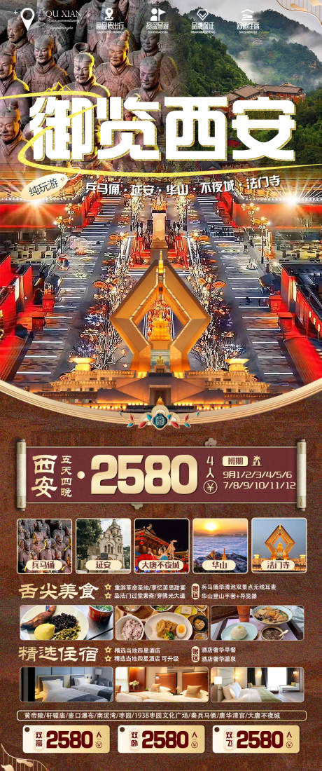 源文件下载【享设计】搜索编号：77210019074567959【西安旅游海报】
