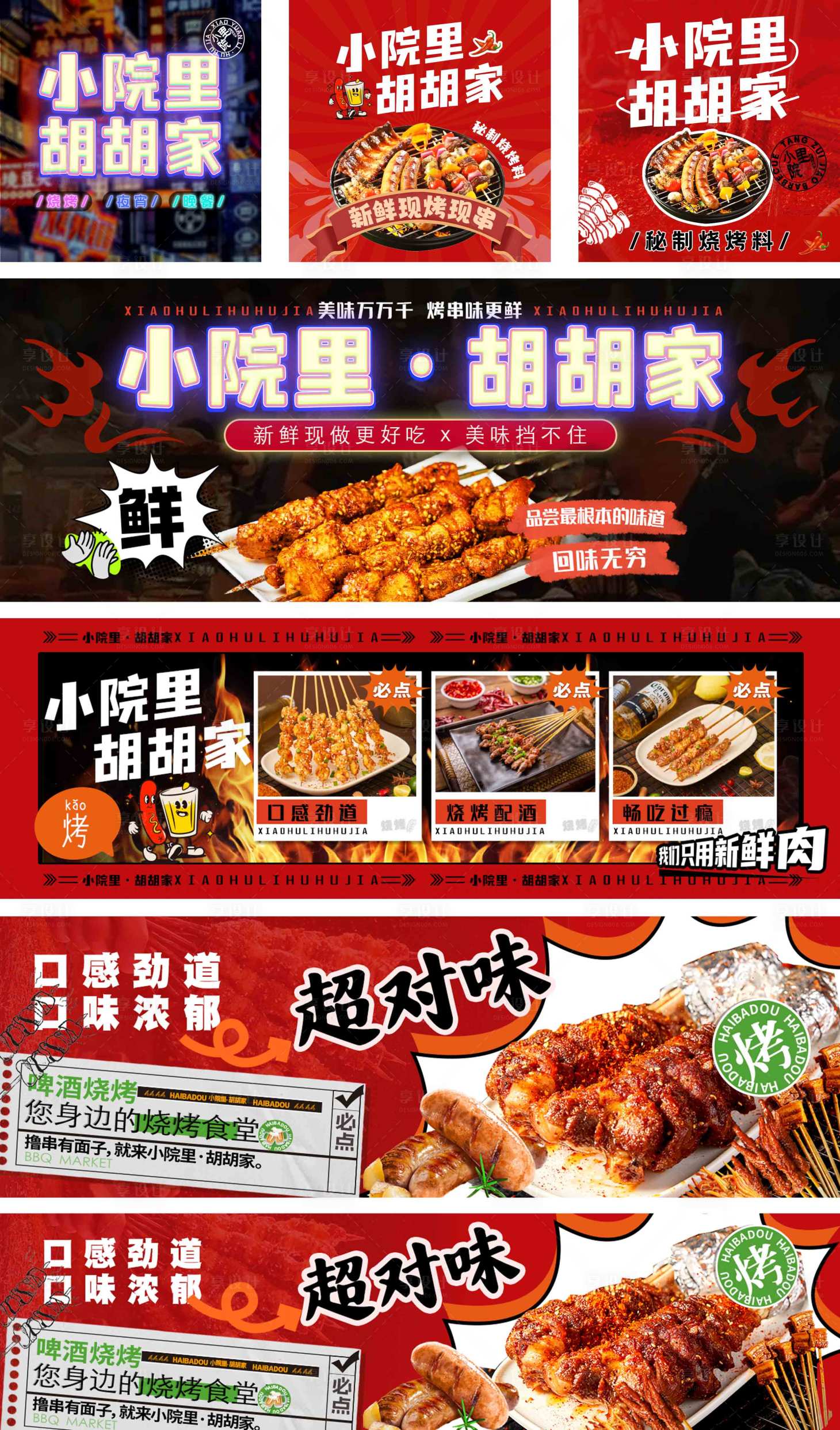 源文件下載【享設計】搜索編號：80830018841517311【燒烤夜市海報 】
