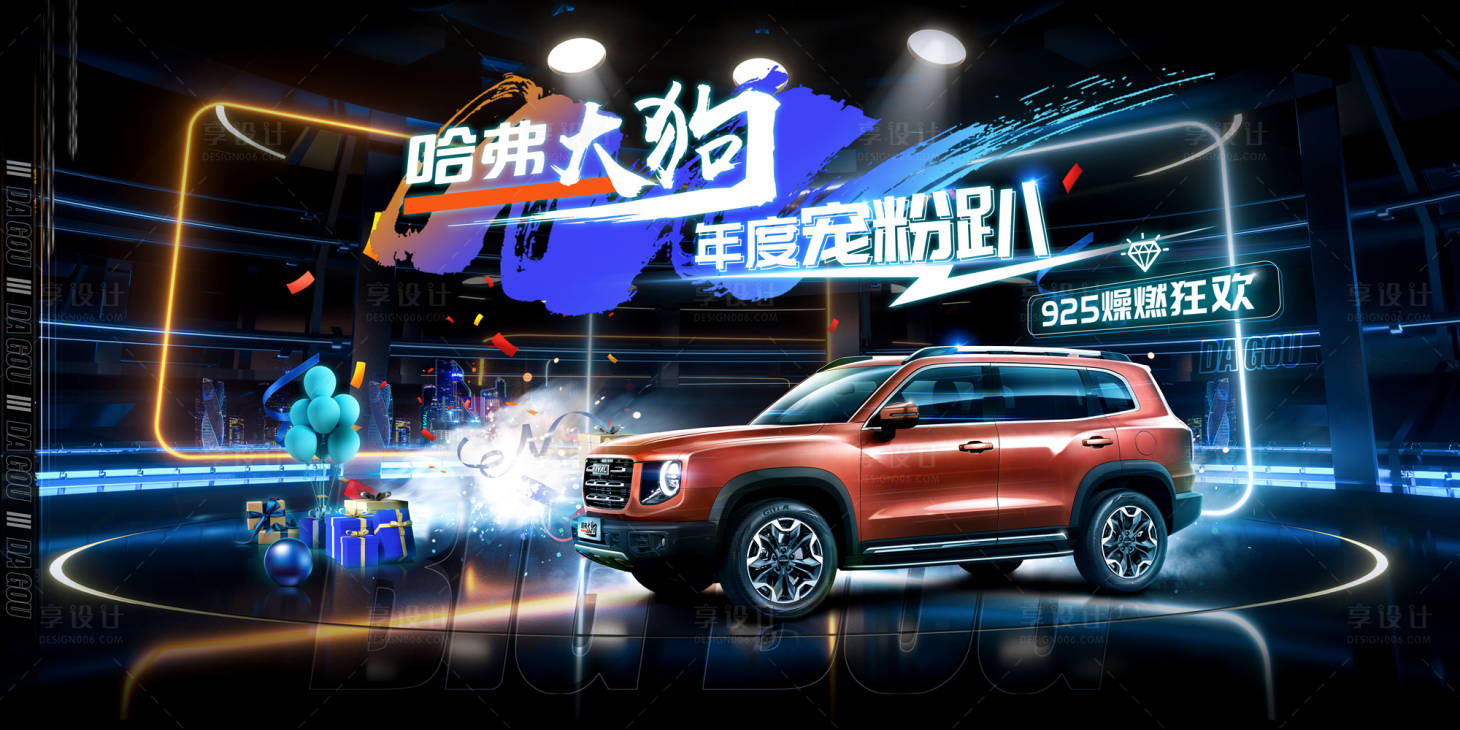 源文件下载【汽车地产活动形象KV主画面】编号：93550018707579937