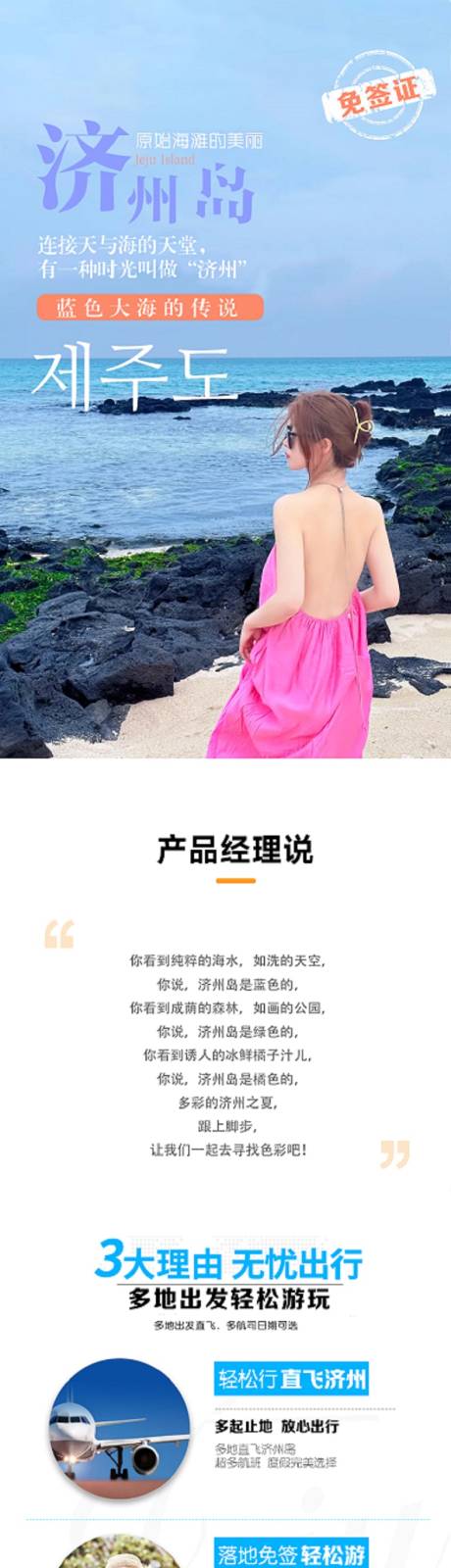 源文件下载【济州岛旅游电商详情页】编号：53500018853781321