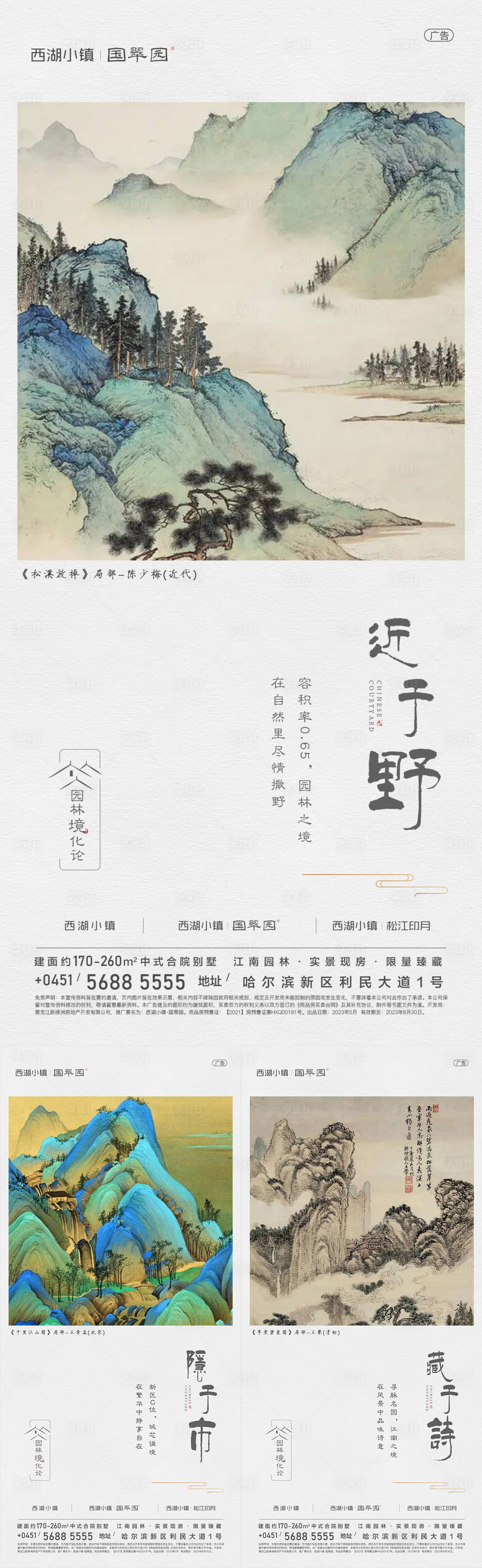 源文件下载【中式地产朋友圈海报】编号：27670018492556555